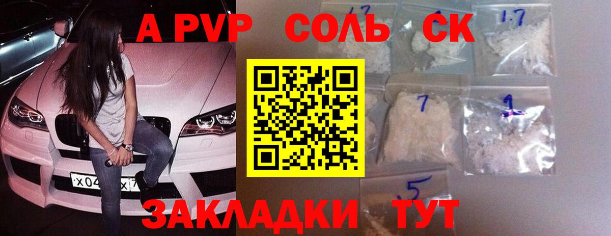 А ПВП Соль  Alpha-PVP мука  Вход с VPN  Дальнегорск 