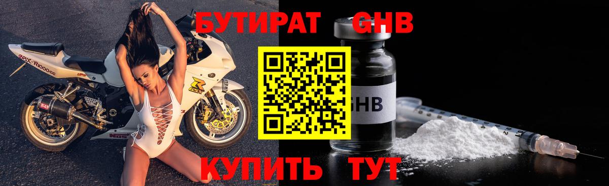 Дальнегорск  Бутират  Вход с VPN  Бутират бутандиол 