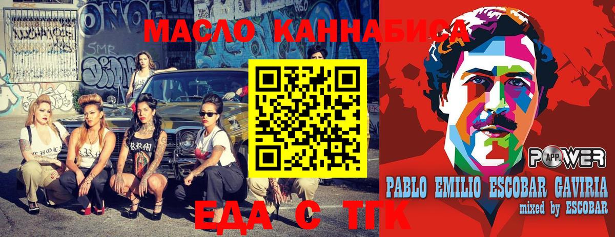 Еда ТГК марихуана Дальнегорск