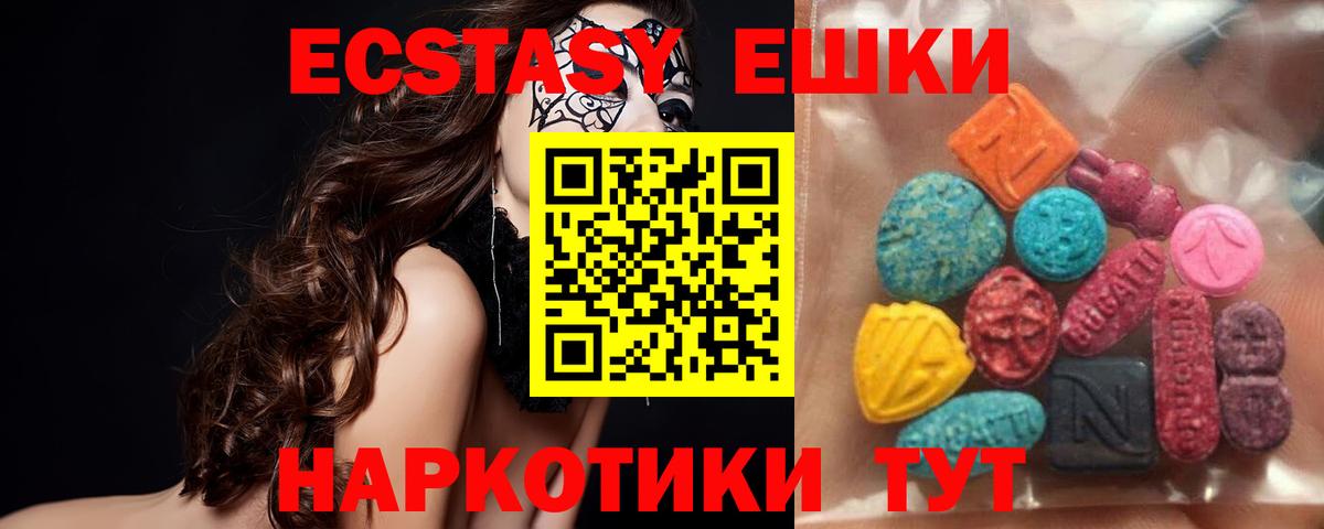 Экстази 280мг Дальнегорск