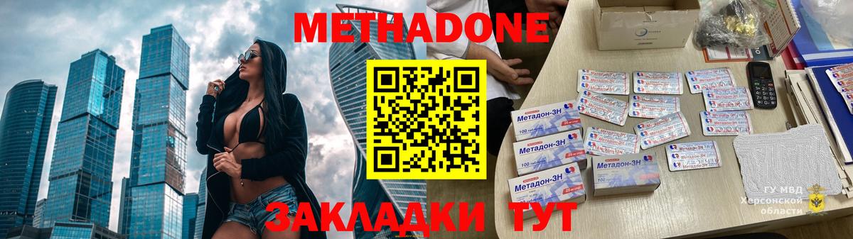 Дальнегорск  МЕТАДОН кристалл  Вход с VPN  МЕГА сайт  Метадон methadone 