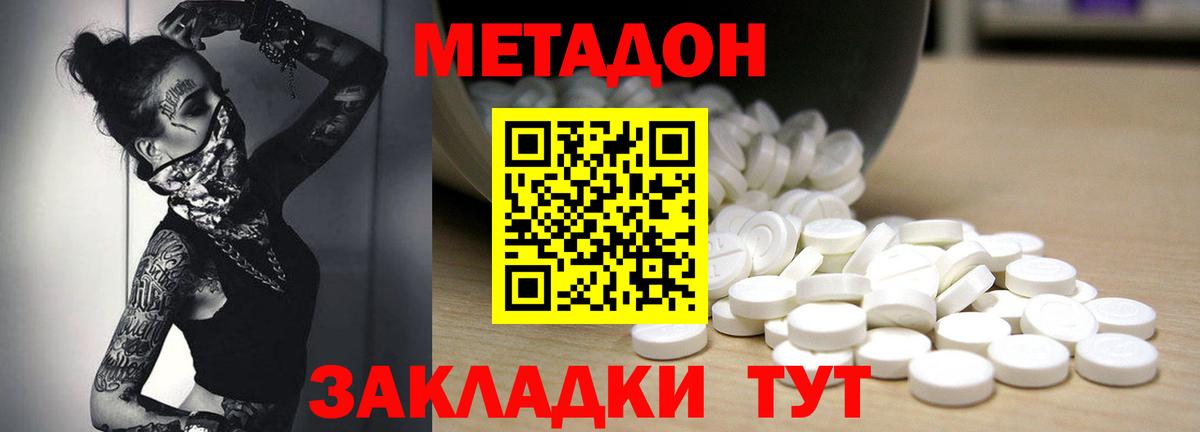 Метадон VHQ Дальнегорск