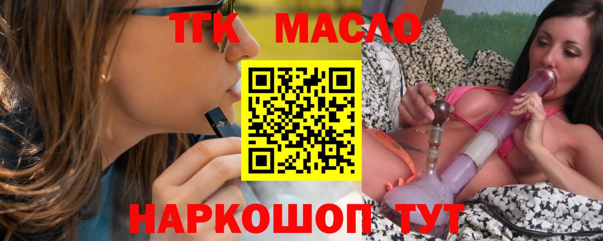 ТГК концентрат  Дистиллят ТГК концентрат  Дальнегорск  Вход с VPN 